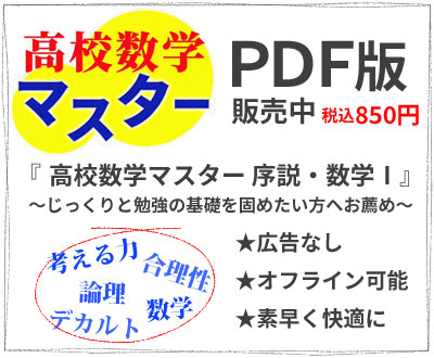 高校数学マスター・PDF版の販売